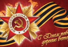 9 мая – День Победы!